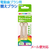 医師推奨品 光る 電動歯ブラシ 子ども用 替えブラシ こども用電動歯ブラシ ベビースマイル レインボー 専…