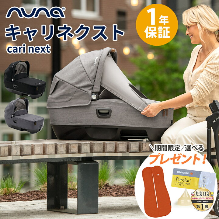 楽天市場】nuna ヌナ キャリーコット cari キャリ ネクスト NEXT 