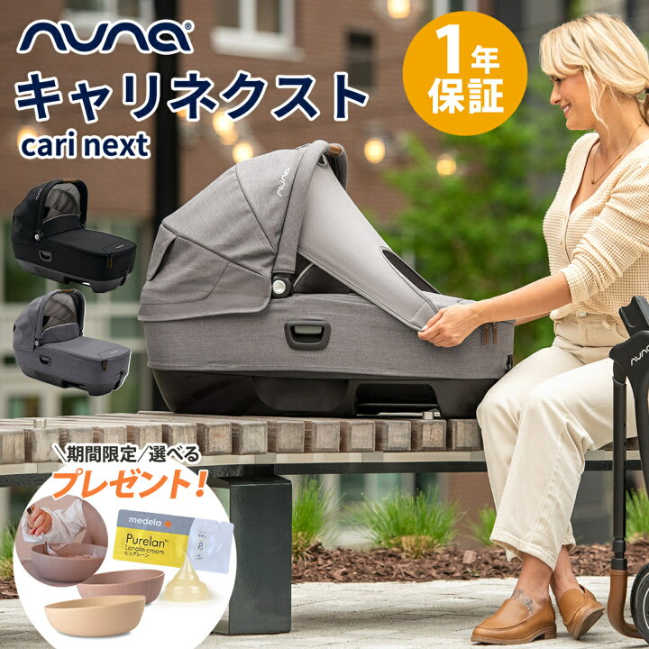 楽天市場】数量限定プレゼント nuna ヌナ キャリーコット cari キャリ 