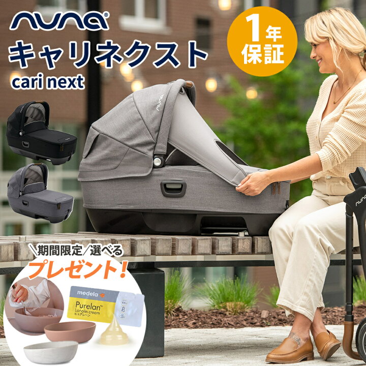 楽天市場】nuna ヌナ キャリーコット cari キャリ ネクスト NEXT 