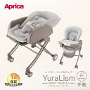 【正規品】 アップリカ Aprica ハイローベッド&チェア ユラリズム スマート プレミアム AB ヘザーグレー 手動スウィン…