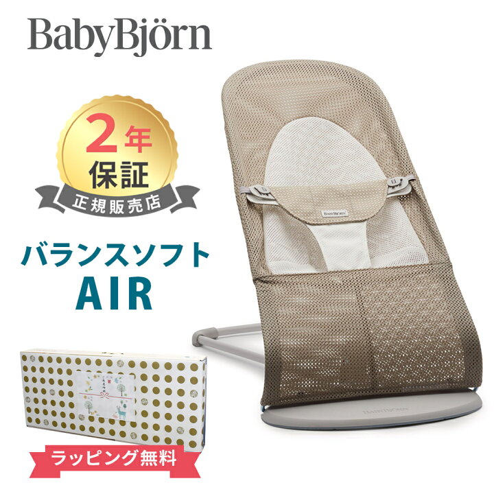 楽天市場】8800円オフセール ベビービョルン バウンサー メッシュ  