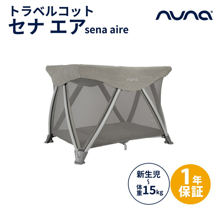 楽天市場】【正規品】【1年間保証】【送料無料】 nuna ヌナ トラベル  
