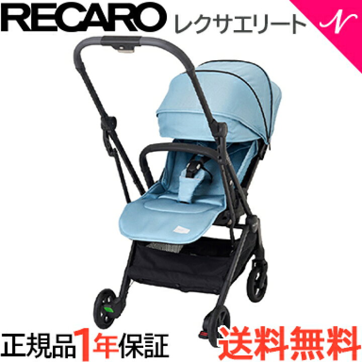 楽天市場】レカロ ベビーカー 【正規品】【送料無料】 レカロ レクサ 