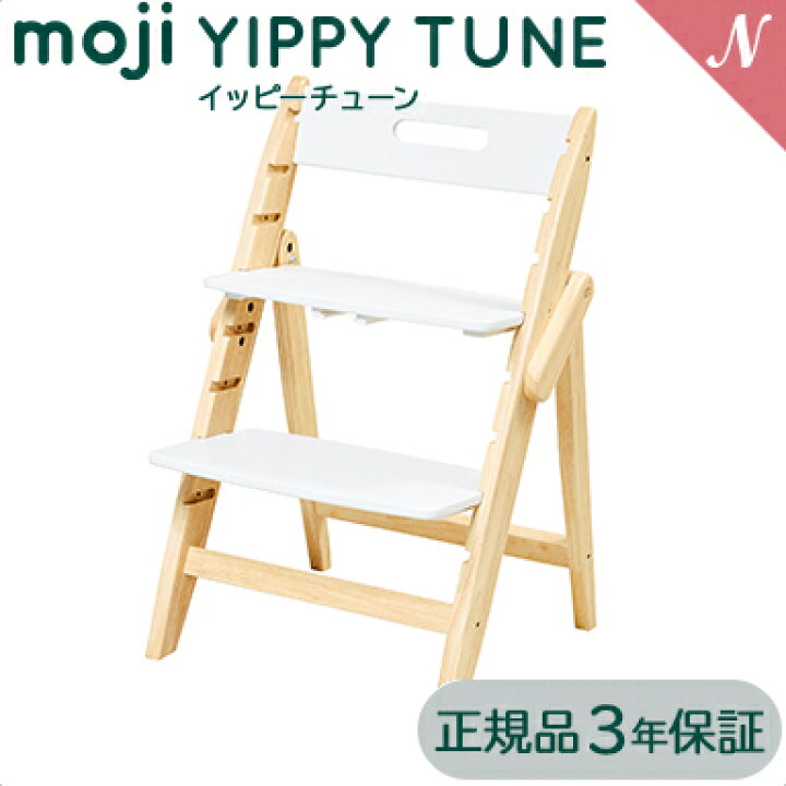 楽天市場】moji イッピー チューン 正規品3年保証 送料無料 モジ moji 