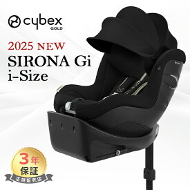＼レビューで保護マットプレゼント／【2025 NEW】 サイベックス シローナ Gi i-Size cybex チャイルドシート SIRONA プラス メッシュ アイサイズ ジュニアシート ベビーシート ベース一体型 新生児 1か月 から 4歳 isofix アイソフィックス 回転式 正規品 3年保証