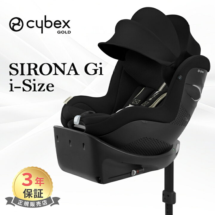 楽天市場】正規品 3年保証 サイベックス シローナ Gi i-Size cybex 