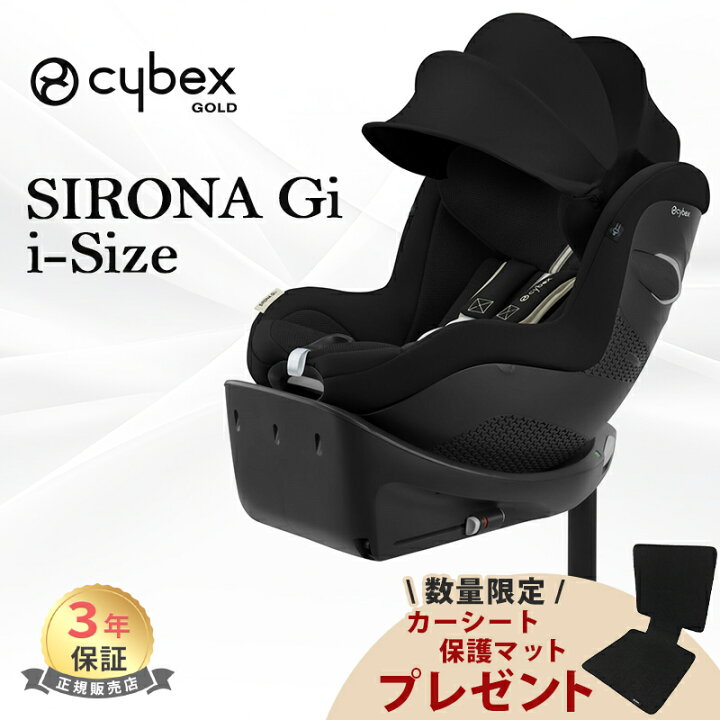 楽天市場】【数量限定!保護マットプレゼント】 サイベックス シローナ 