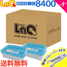 LaQ ラキュー basic ベーシック 8400 知育玩具 ブロック あす楽対応 送料無料