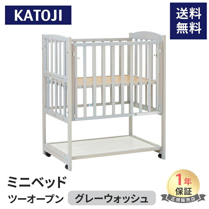 楽天市場】送料無料【安心の日本製 カトージのベビーベッド】 ベビー  