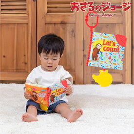 日本育児 おさるのジョージ ソフトブック 歯固め おもちゃ 布のおもちゃ 赤ちゃん ベビー 知育玩具 あす楽対応