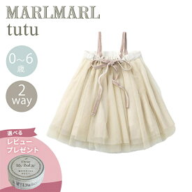 ＼送料ラッピング無料／ マールマール チュチュ ピーチパフ MARLMARL tutu peachpuff 2WAY オリジナルパッケージ入