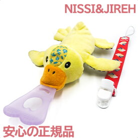 NISSI&JIREH 5in1 おしゃぶりホルダー あひる ぬいぐるみ付きホルダー 落下防止ストラップ 歯固め あす楽対応