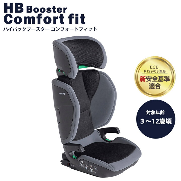 楽天市場】カップホルダー付き ハイバックブースター コンフォート 