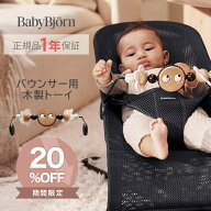 【正規品】【1年保証】 ベビービョルン バウンサー用 木製トーイ ブラック/ホワイト BabyBjorn バウンサ…