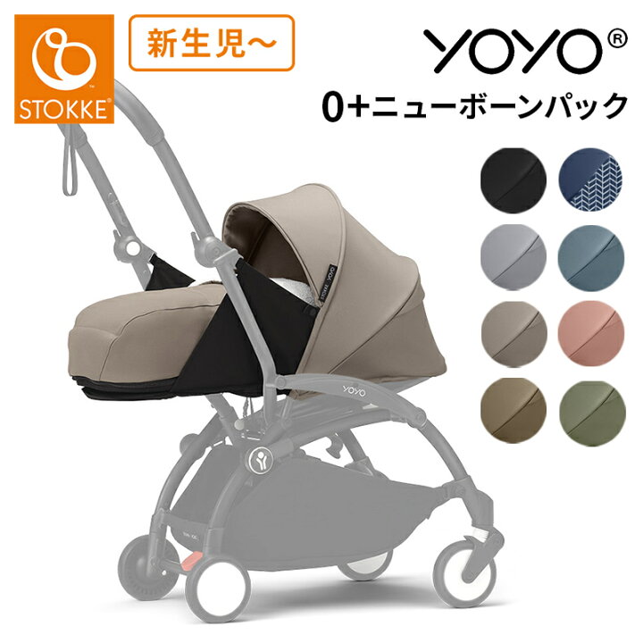 楽天市場】【正規販売店】 ストッケ YOYO 0+ 新生児 ニューボーン 