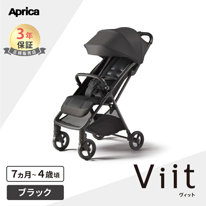 楽天市場】【送料無料】【正規品】 Aprica アップリカ ヴィット Viit 