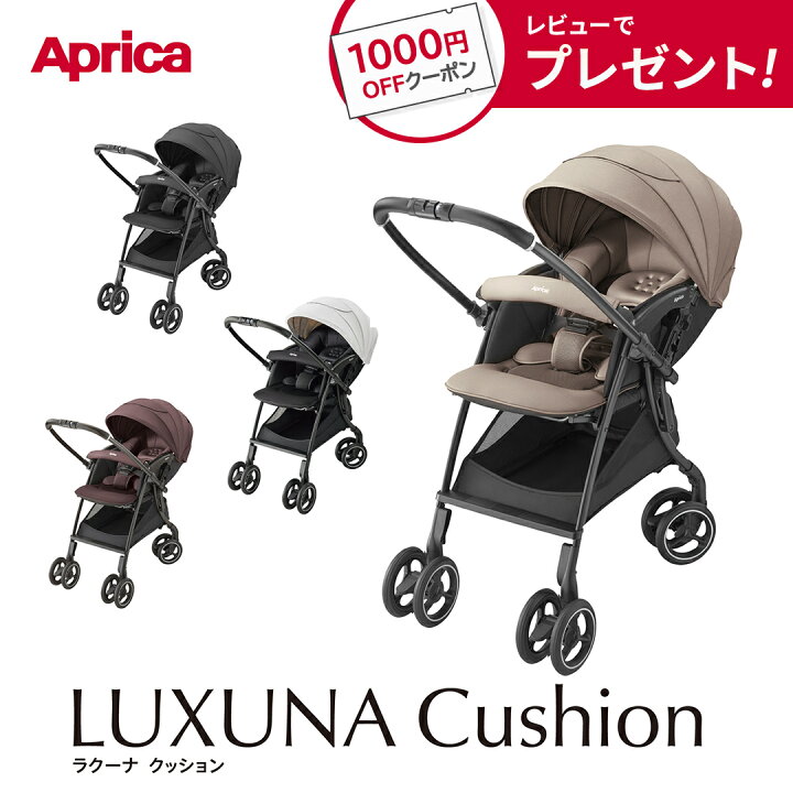 楽天市場】＼レビュー特典／ アップリカ ラクーナ クッション AH 