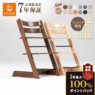 【4/20限定 最大100%Pバック】【正規店7年保証】 ストッケ ベビーチェア ハイチェア トリップトラップ ハ…