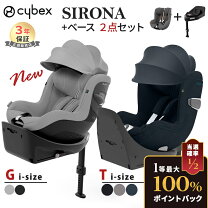 楽天市場】サイベックス チャイルドシート シローナsx2 i-sizeの通販