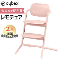 サイベックス レモチェア パールピンク cybex LEMO CHAIR キッズチェア ハイチェア ダイニングチェア 正…