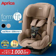 【最新モデル】【正規品】 アップリカ フォームフィット ネクスト AB Aprica チャイルドシート ジュニア…