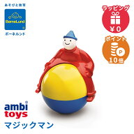 【ラッピング無料】 ボーネルンド BorneLund ガルト社 アンビトーイ マジックマン