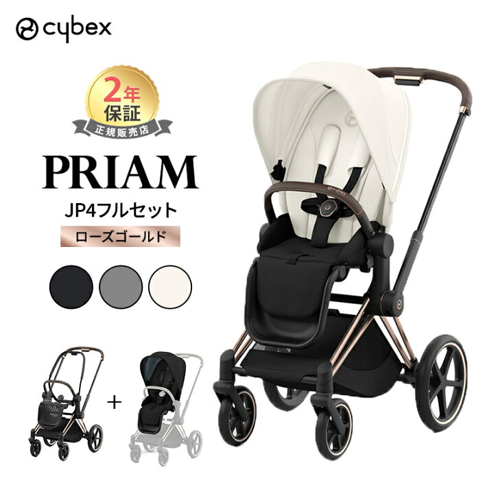 楽天市場】レインカバー付き サイベックス プリアム JP4 フルセット 