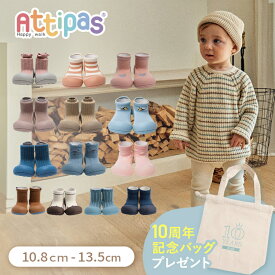 【ラッピング無料】 Attipas アティパス ベビーシューズ ファーストシューズ トレーニングシューズ ベビー シューズ 靴 赤ちゃん ベビー ギフト 出産祝い 男の子 女の子 かわいい 軽量 おでかけ 歩育シューズ ルームシューズ プレゼント
