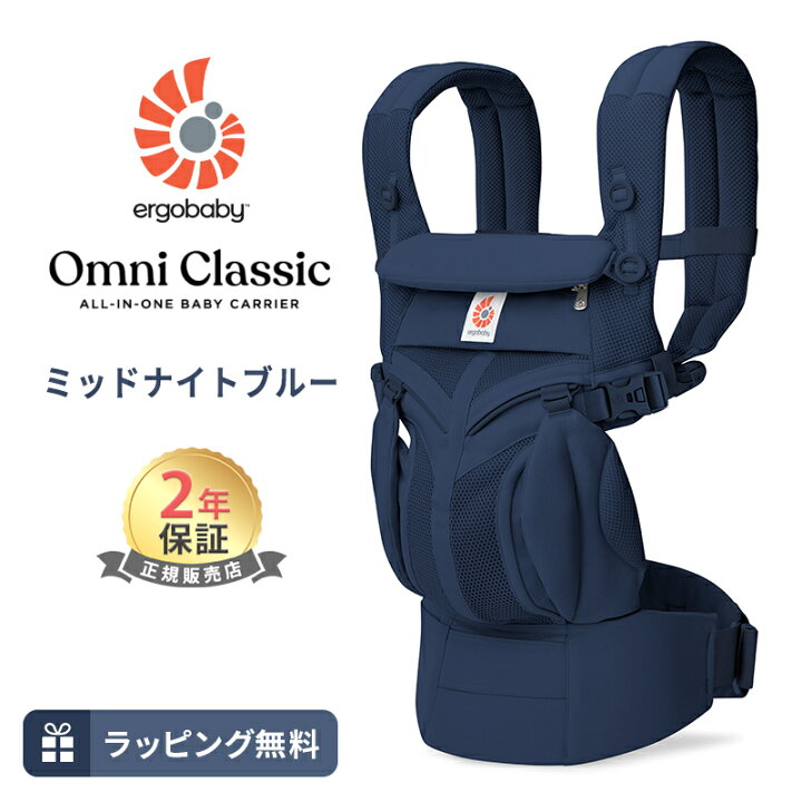 楽天市場】エルゴ オムニ クラシック ミッドナイトブルー 抱っこ紐 