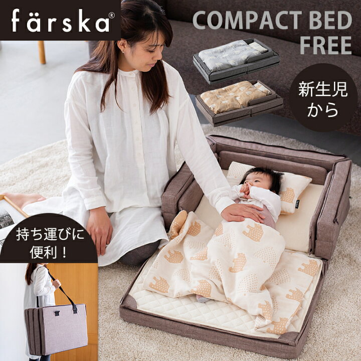 楽天市場】ファルスカ コンパクトベッド 【正規品】【送料無料  