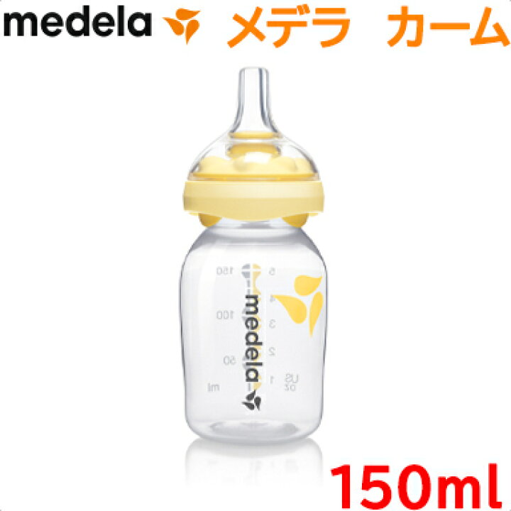 楽天市場 全商品１０倍 メデラ 哺乳瓶 正規品 メデラ カーム 哺乳瓶 150ml付 哺乳瓶用乳首 哺乳びん 替え乳首 搾乳器 さく乳器オプション あす楽対応 ナチュラルリビング ナチュラルリビング ママ ベビー