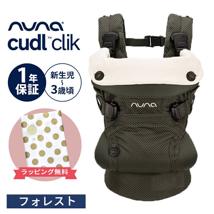 楽天市場】【W特典】 抱っこ紐 ヌナ カドルクリック nuna cudl clik  