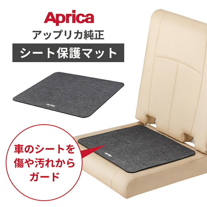 楽天市場】【正規品】 Aprica アップリカ シート保護マット へザード 