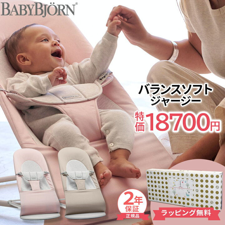 楽天市場】SALE 8800円オフ 【ベビービョルン日本正規品 2年保証 