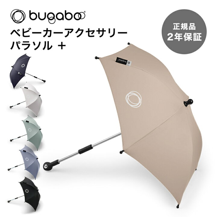楽天市場】【2年保証】 【正規品】 bugaboo バガブー パラソル ＋ 