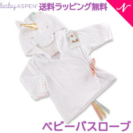 ＼全商品15倍+400円クーポン！／ベビーアスペン フード付きベビーバスローブ ユニコーン baby ASPEN あす楽対応 送料無料