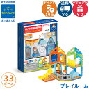 ＼全商品15倍以上！／ボーネルンド マグ・フォーマー 正規品 【ポイント10倍】 ボーネルンド マグフォーマー プレイルーム 33ピース イマジネーションシリーズ マグネット ブロック 磁石 パズル 知育玩具 BorneLund ジムワールド社