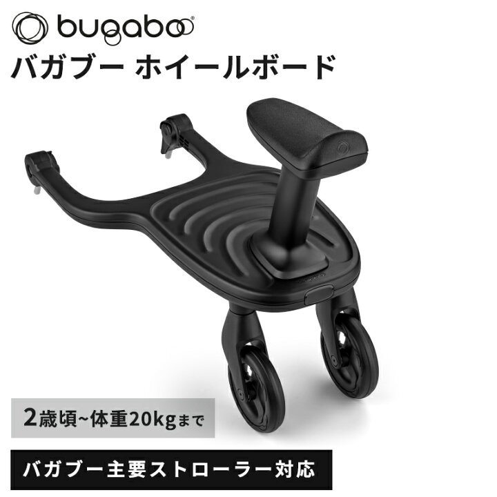 楽天市場】【2年保証・正規品】 bugaboo バガブー ホイールボード 