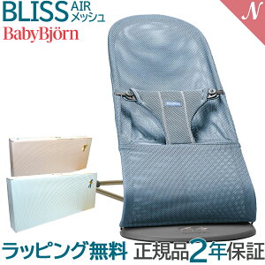 ベビービョルン バウンサー メッシュ」の人気商品一覧 | 安い商品を 