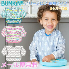 ＼全商品15倍！／メール便送料無料 バンキンス Bumkins スリーブビブ 長袖タイプ 6ヶ月～2歳 お食事エプロン スタイ よだれかけ ポケット付き