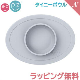 ＼全商品12倍+400円クーポン！／ひっくり返らない ベビー食器 離乳食 【正規品】【ラッピング のし無料】 ezpz イージーピージー タイニーボウル ライトグレー 割れない ベビー食器 子供用食器 離乳食 食器セット シリコン 出産祝い あす楽対応