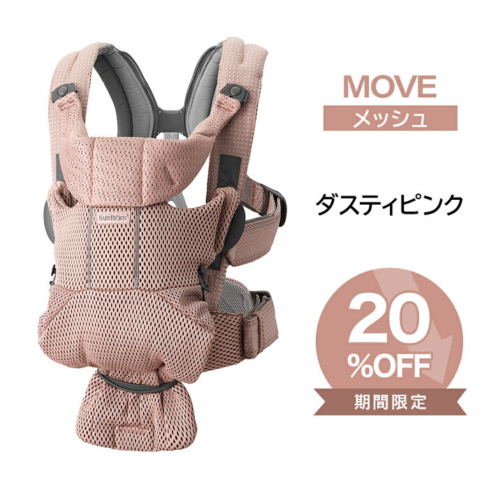 楽天市場】ベビービョルン 抱っこ紐 MOVE エアリーメッシュ ダスティ 