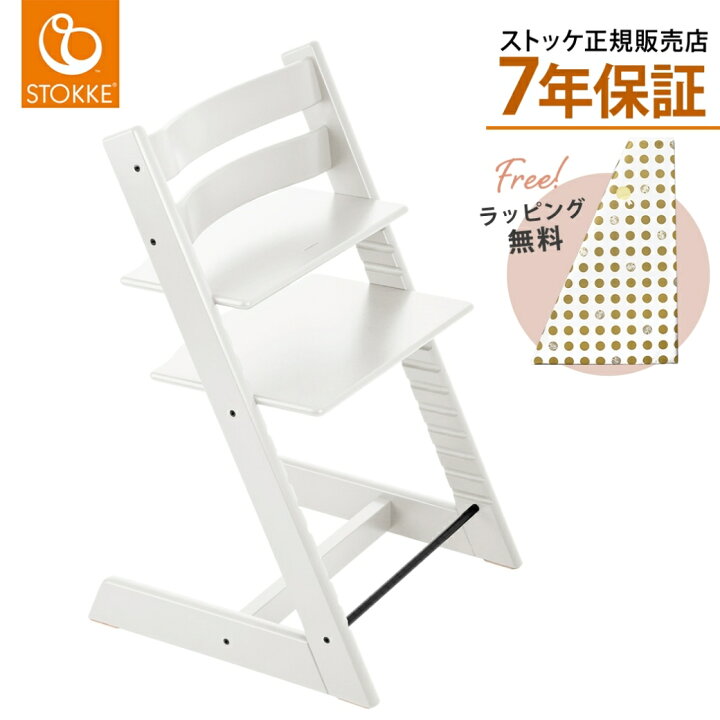 楽天市場】ストッケ トリップトラップ 【ストッケ正規販売店  