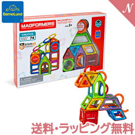 ＼全商品12倍+400円クーポン！／ボーネルンド マグ・フォーマー 正規品 【ポイント10倍】 ボーネルンド マグフォーマー クリエイティブプレイセット 74ピース マグネット ブロック 磁石 パズル 知育玩具 BorneLund ジムワールド社 あす楽対応