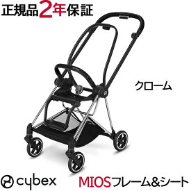 レインカバー付き 特価 cybex MIOS サイベックス ミオス ベビーカー フルセット JS ペティコート フレーム＆シート + シートパックセット クローム マットブラック 新生児から cybex new MIOS レッド 赤 コラボ ドット リボン 送料無料