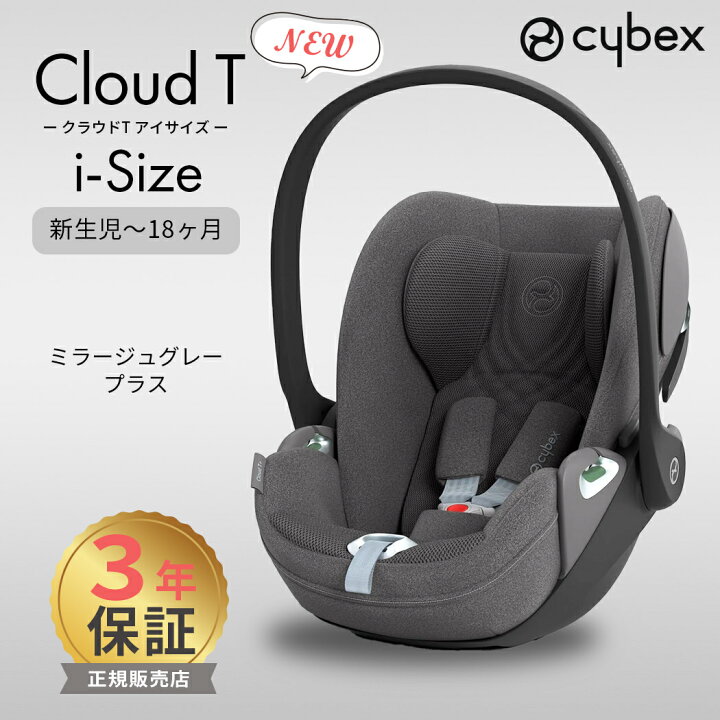 楽天市場】サイベックス クラウドT cybex cloud T 【正規品】【3年保証 
