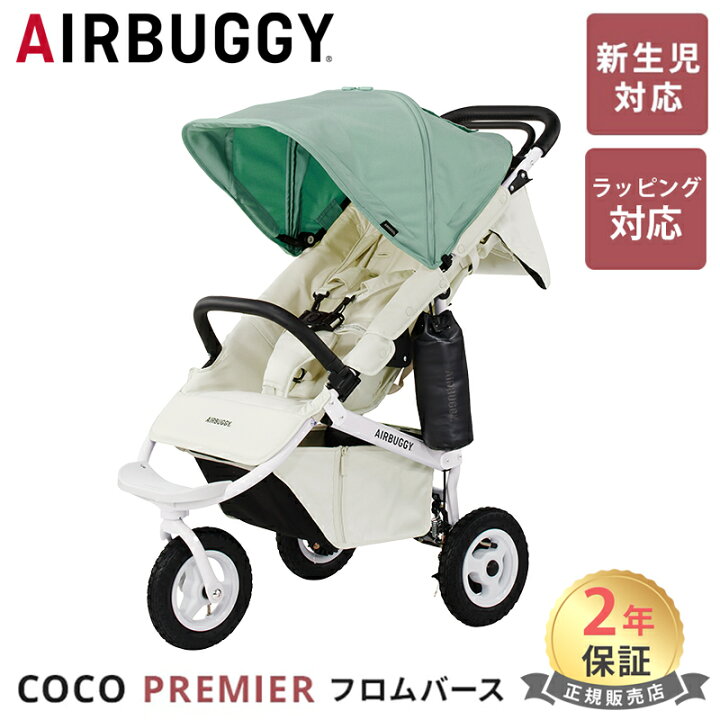 楽天市場】無料ラッピング・のし対応 エアバギー ココ プレミア フロム 