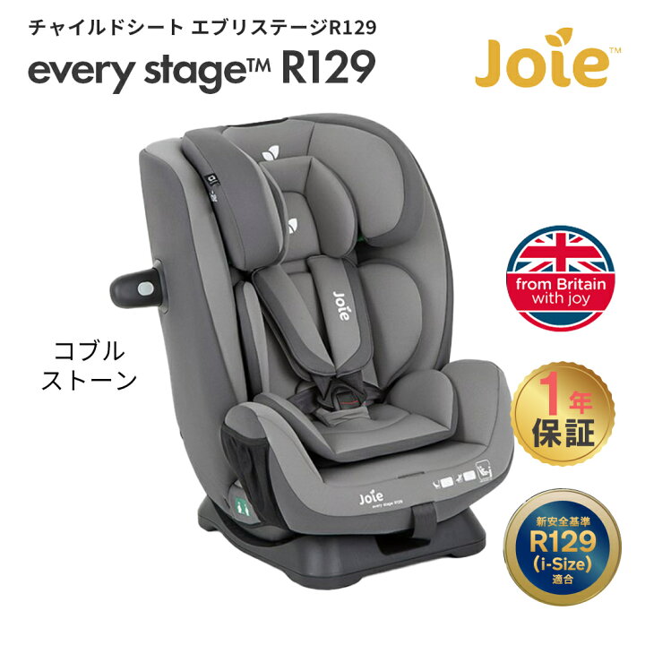 楽天市場】カトージ Joie チャイルドシート エブリステージ R129 