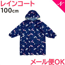 メール便対応 巾着付き レインコート ユニコーン ネイビー 100cm ランドセル対応 キッズ 子供 かわいい レイングッズ 雨具 入園 入学準備 カッパ ユアーズアーミーワールド OrangeBonbon あす楽対応